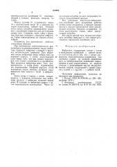 Вибросито (патент 810302)