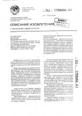 Оправка для намотки бескаркасных катушек (патент 1758686)