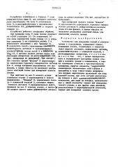 Устройство для измерения усилий имомента трения в подшипниках (патент 509812)