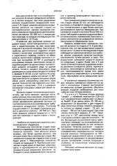 Устройство для рыхления волокон (патент 2000361)