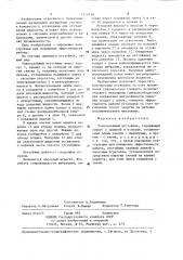 Тонкослойный отстойник (патент 1274718)