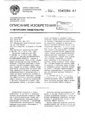 Система автоматического регулирования процесса (патент 1040286)