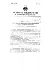 Графитизированный нипель для свинчивания частей угольного электрода (патент 81534)