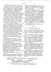 Устройство для считывания графической информации (патент 423392)