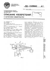 Устройство для смазки штампового инструмента (патент 1549662)