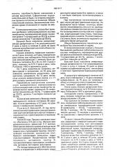 Способ лечения псориаза (патент 1821217)