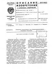 Мачта буровой установки (патент 641063)