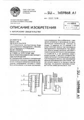 Устройство измерения параметров перемещения (патент 1659868)