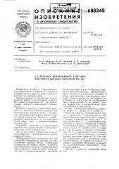 Мешалка непрерывного действия для приготовления гипсовой массы (патент 688345)