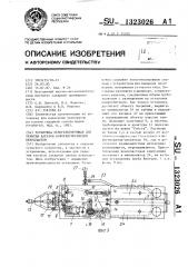 Установка пеногенерирующая для укрытия кагатов корнеклубнеплодов пенопластом (патент 1323026)