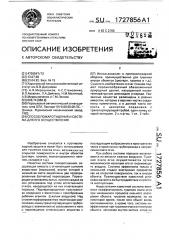 Способ пожаротушения и система для его осуществления (патент 1727856)