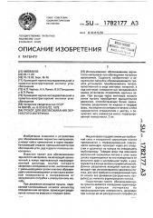 Грохот для обезвоживания зернистого материала (патент 1782177)