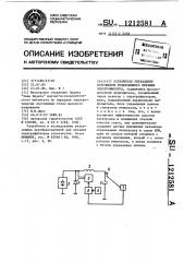 Устройство управления источником реверсивного питания электрофильтра (патент 1212581)