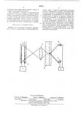 Прибор для измерения толщины прозрачных пластин (патент 457876)