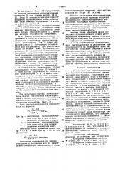 Устройство для автоматического регулирования электрического режима дуговой электропечи (патент 775860)