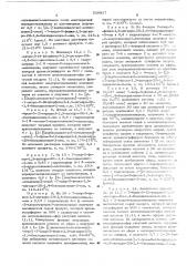 Способ получения производных бензодиазепина (патент 520917)