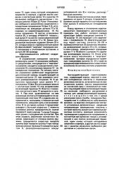 Быстродействующий короткозамыкатель (патент 1647682)