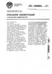 Способ регенерации отработанных песчано-бентонитовых формовочных и песчано-смоляных стержневых смесей (патент 1433632)