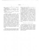 Многоканальный ультразвуковой модулятор света (патент 393791)