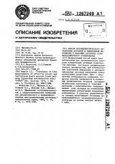 Способ потенциометрического определения активной и эффективной щелочности в варочных растворах сульфатцеллюлозного производства (патент 1267249)