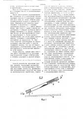 Способ разработки наклонных рудных залежей (патент 1490284)