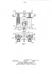 Передвижной гидравлический домкрат (патент 992415)