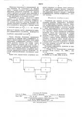 Устройство для деления частоты модулированных сигналов (патент 565374)