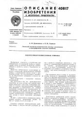 Лабораторная конвективная сушилка (патент 408117)
