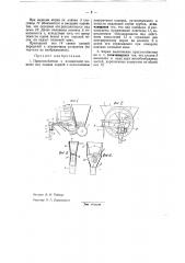 Приспособление к посадочной машине для подачи корней (патент 32237)