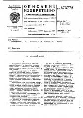 Пружинный шарнир (патент 673772)