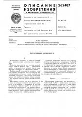 Портативный вискозиметр (патент 262487)