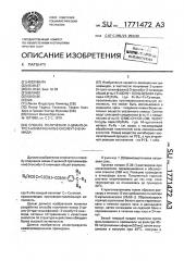 Способ получения 2-циано-(4-трет-алкилфенил)-3-оксибут-2- енамида (патент 1771472)