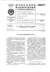 Намагничивающий аппарат (патент 810277)