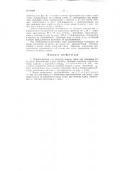 Приспособление для разрубки ваеров трала (патент 90408)