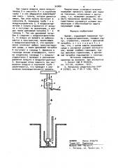 Эрлифт (патент 929891)
