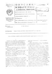 Ячейка памяти для криотронного сдвигающего регистра (патент 526022)