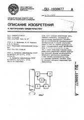 Способ измерения крутящего момента (патент 1030677)