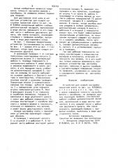 Устройство для осевой настройки прокатной клети (патент 933151)