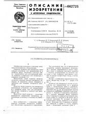 Подвеска для монорельса (патент 662725)