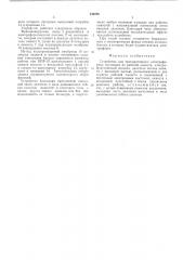 Устройство для препаративного электрофореза (патент 544898)