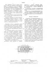 Устройство для формообразования и калибровки трубных деталей из листа (патент 1558532)