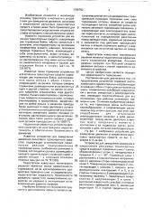 Устройство для замедления движения и закрепления рельсовых транспортных средств (патент 1766752)