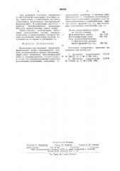 Композиция для получения пенорезины (патент 635110)
