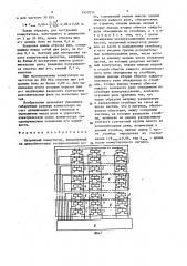 Матричный коммутатор (патент 1457012)