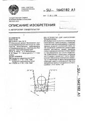 Устройство для закрепления трубопровода (патент 1642182)