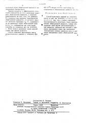 Способ испытания изделий на герметичность (патент 513288)