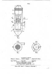 Циклонно-пенное устройство для очистки и охлаждения газа (патент 768436)