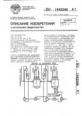 Устройство для автоматического управления процессом щелочного омыления (патент 1442540)