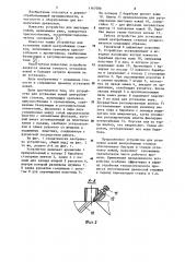 Устройство для установки ножей центробежных станков (патент 1167006)