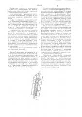 Подвижная опалубка (патент 1234552)